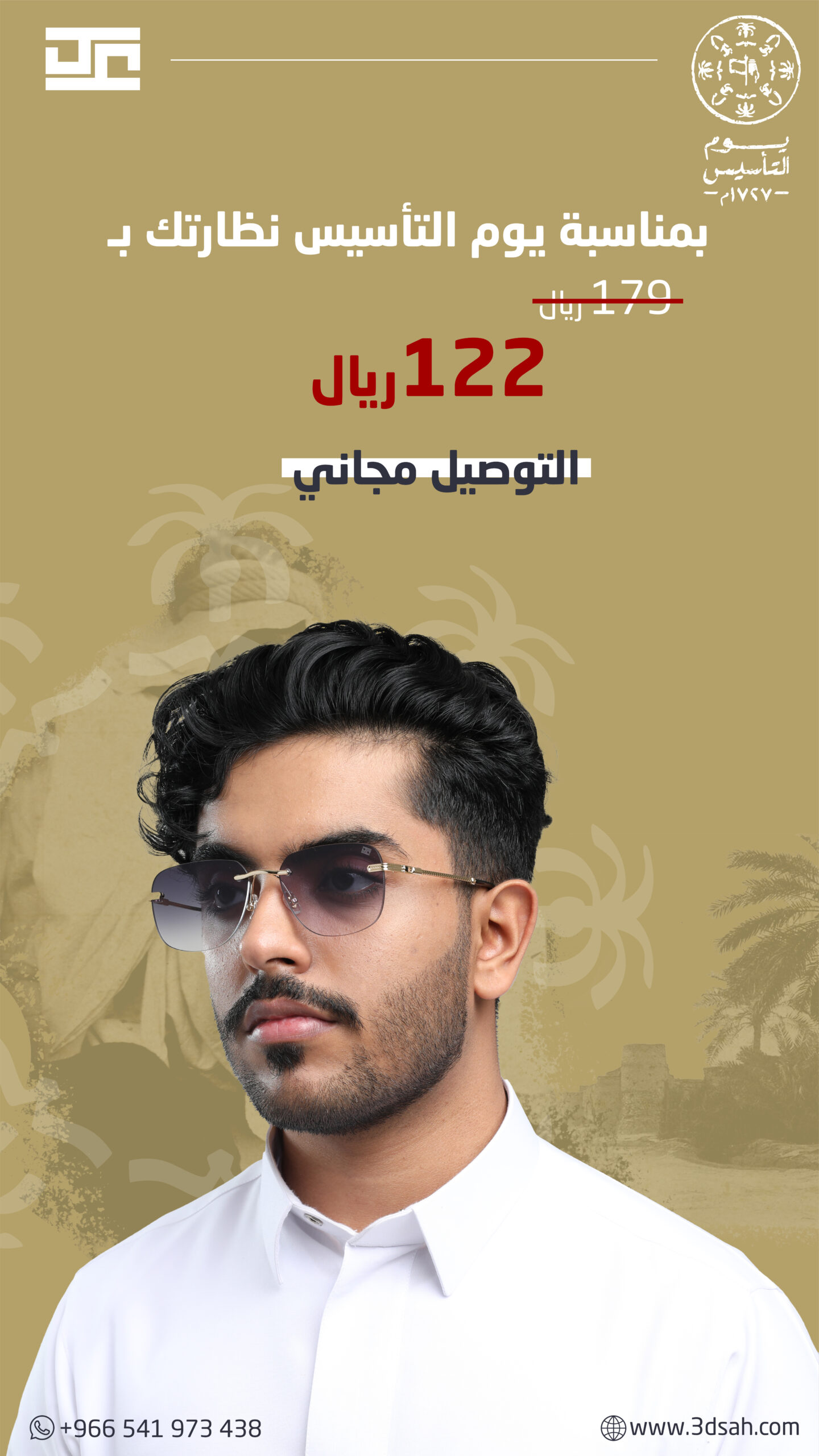 عدسة يوم التأسيس-01