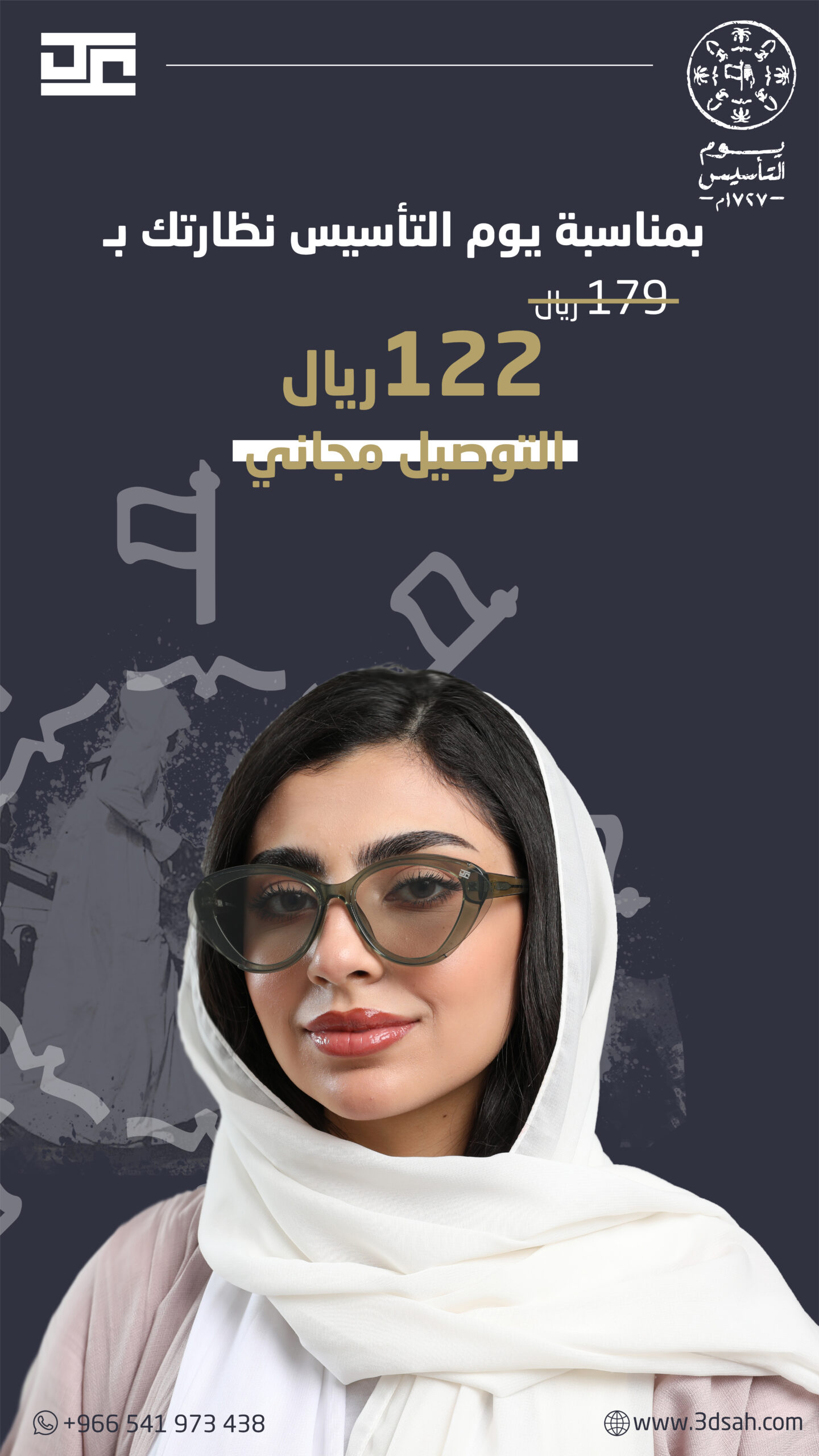 عدسة يوم التأسيس-02